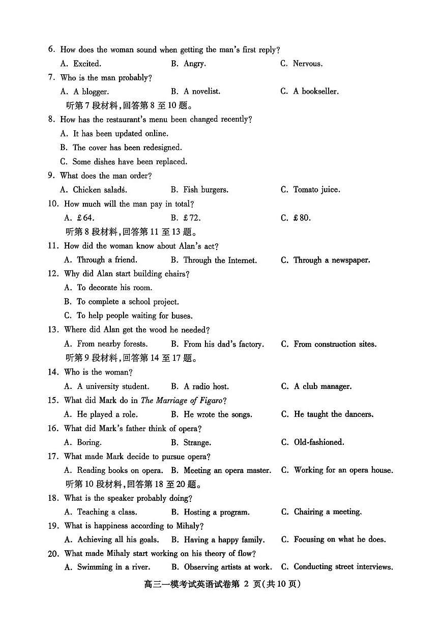 内江市高中2026届第一次高考模拟考试题英语试卷+答案第2页