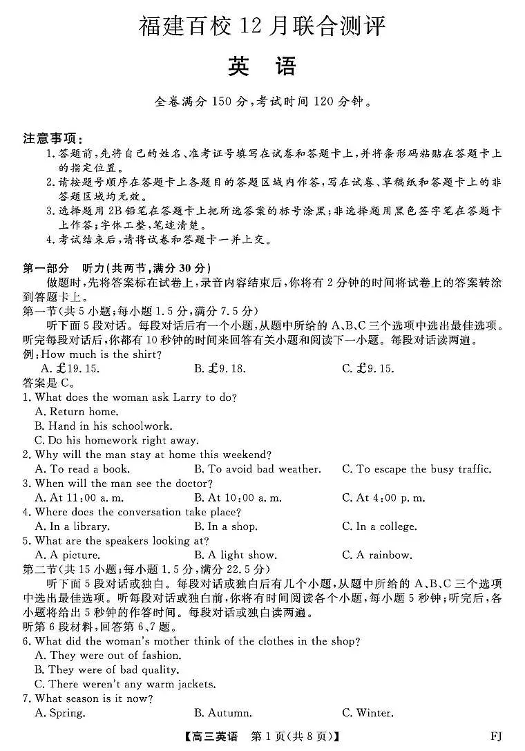 福建省百校2026届高三上学期12月联合测评英语试卷+答案第1页