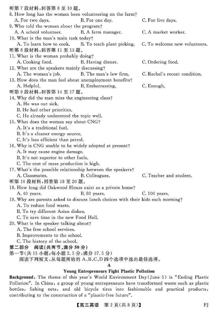 福建省百校2026届高三上学期12月联合测评英语试卷+答案第2页