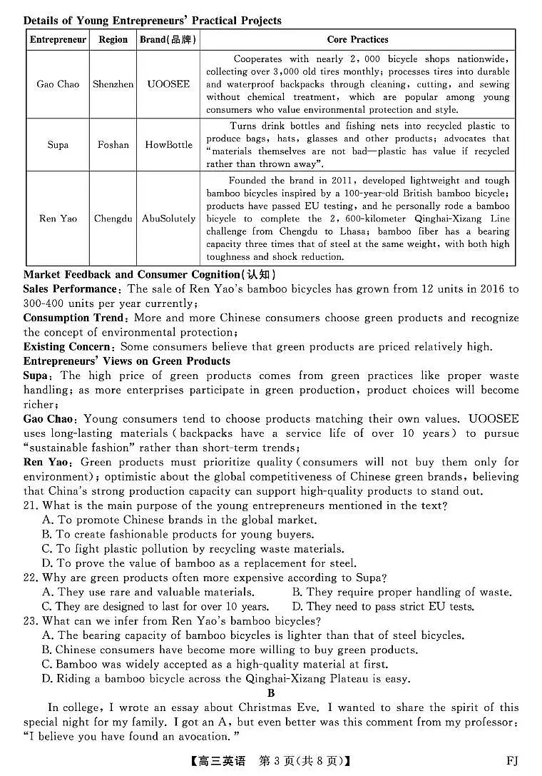 福建省百校2026届高三上学期12月联合测评英语试卷+答案第3页