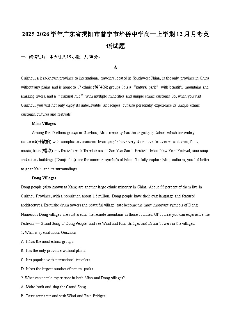 2025-2026学年广东省揭阳市普宁市华侨中学高一上学期12月月考英语试题-自定义类型第1页