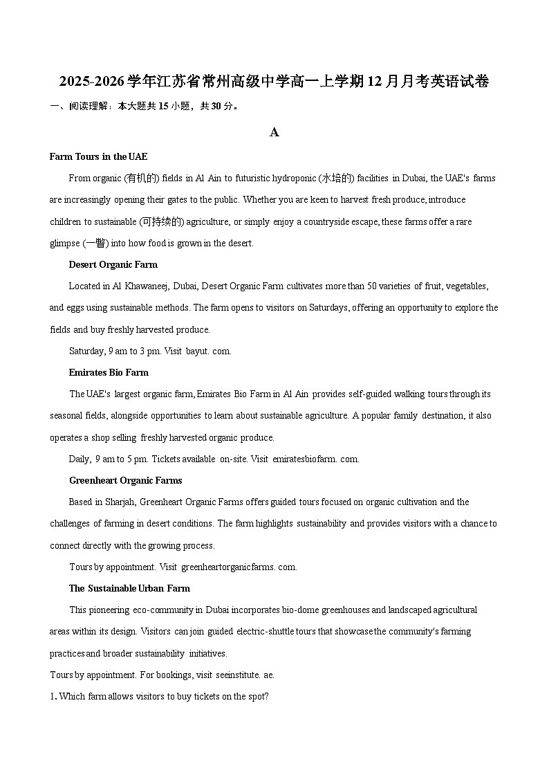 2025-2026学年江苏省常州高级中学高一上学期12月月考英语试卷-自定义类型第1页