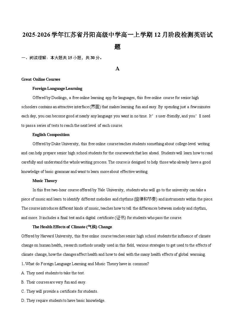 2025-2026学年江苏省丹阳高级中学高一上学期12月阶段检测英语试题-自定义类型第1页