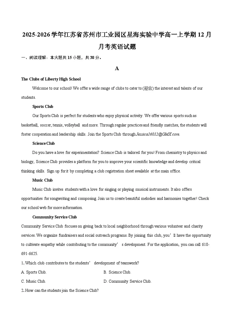 2025-2026学年江苏省苏州市工业园区星海实验中学高一上学期12月月考英语试题-自定义类型第1页