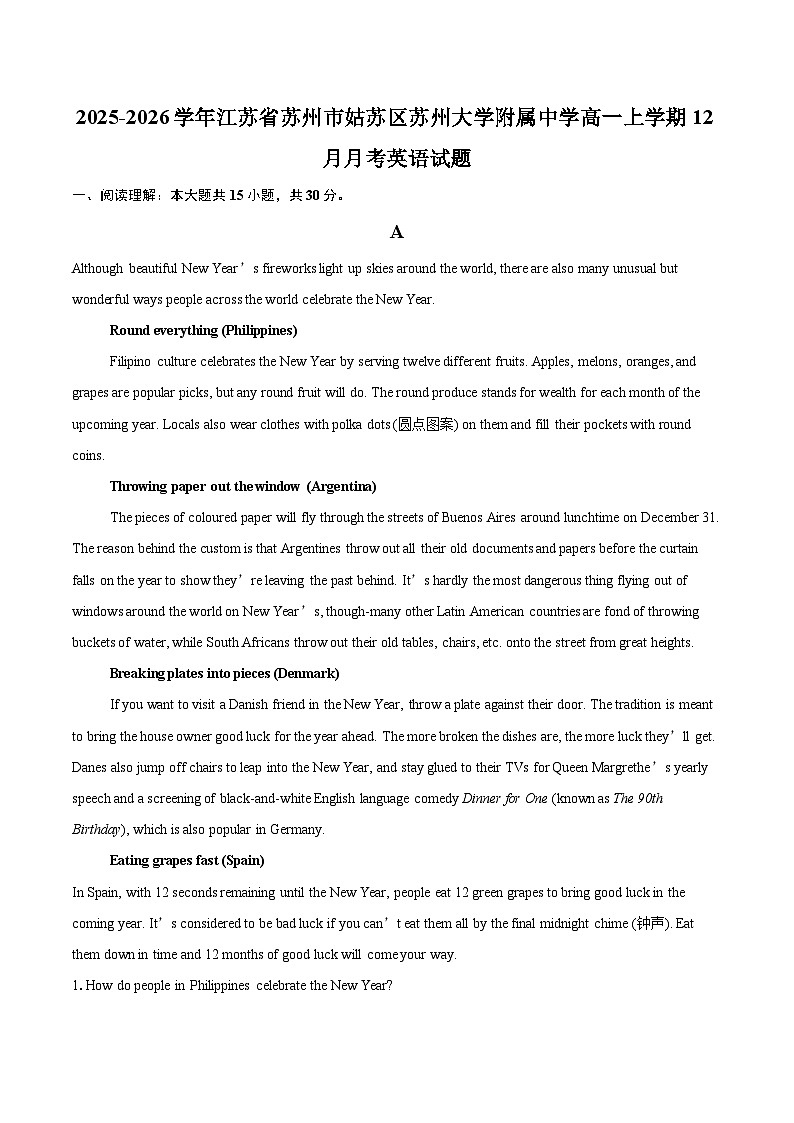 2025-2026学年江苏省苏州市姑苏区苏州大学附属中学高一上学期12月月考英语试题-自定义类型第1页