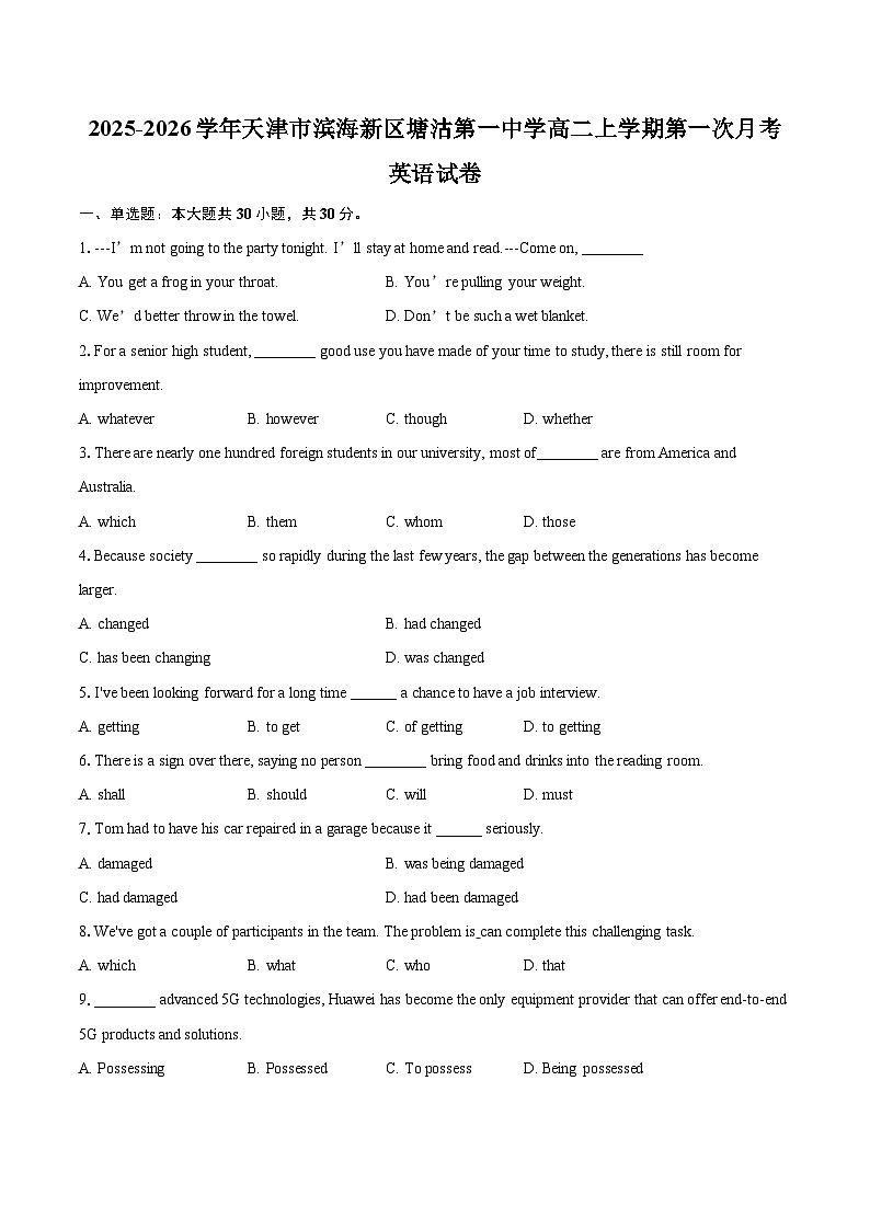 2025-2026学年天津市滨海新区塘沽第一中学高二上学期第一次月考英语试卷-自定义类型第1页
