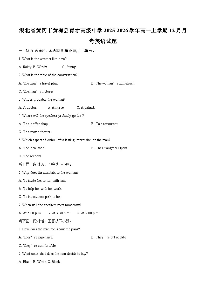 湖北省黄冈市黄梅县育才高级中学2025-2026学年高一上学期12月月考英语试题-自定义类型第1页