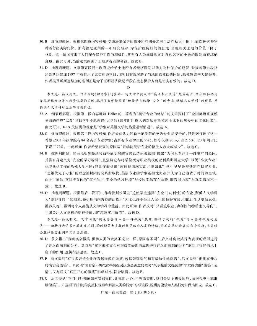 26届12月底广东高三·英语答案第2页