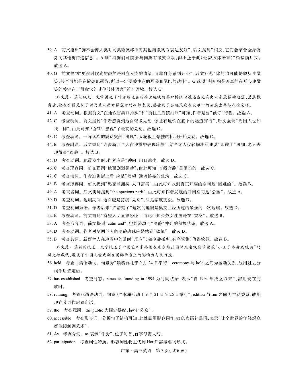 26届12月底广东高三·英语答案第3页