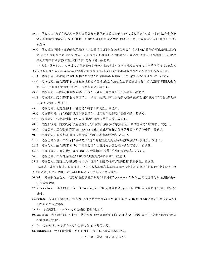 26届12月底广东高三·英语答案第3页