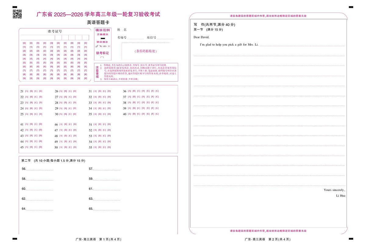 26届12月底广东高三·英语答题卡12.18第1页