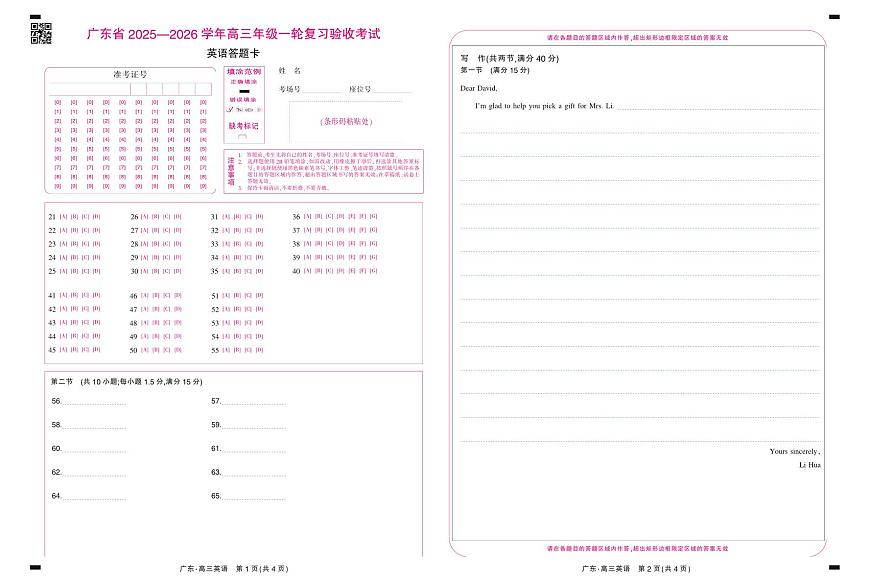 26届12月底广东高三·英语答题卡12.18第1页