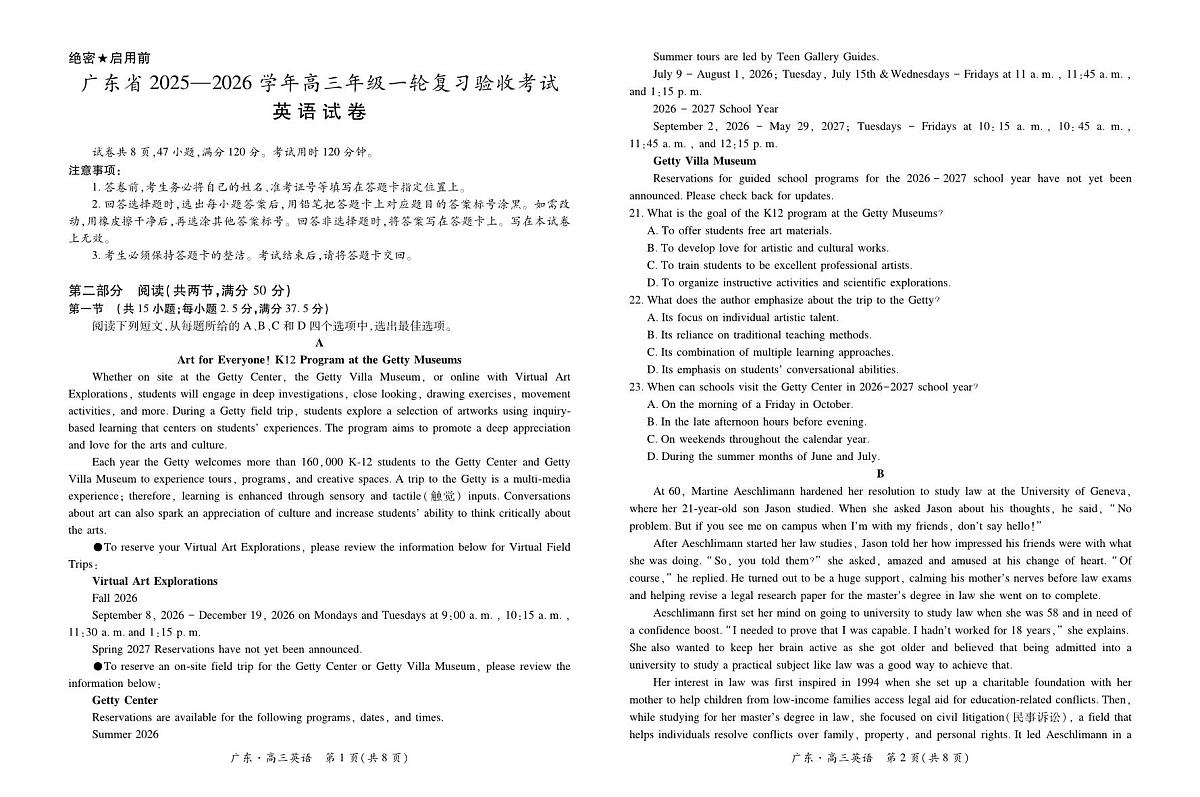 26届12月底广东高三·英语12.18第1页
