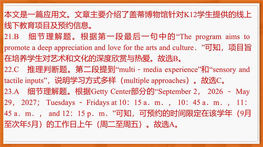 26届12月底广东高三·英语第7页