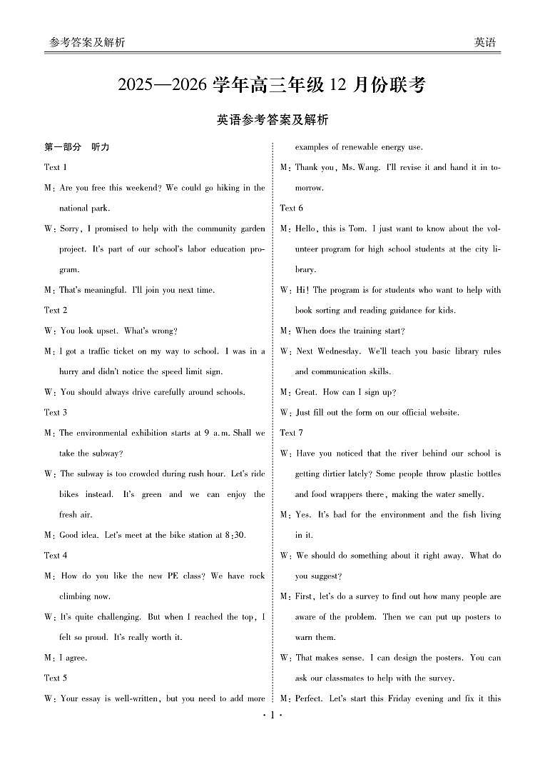 河北省衡水金卷2026届高三上学期12月联考英语答案第1页