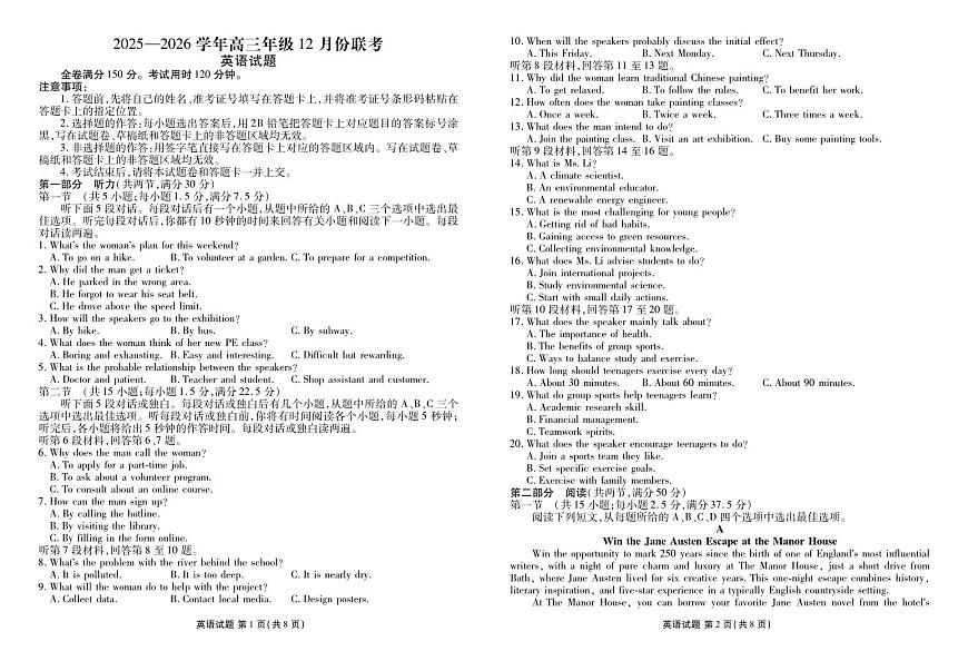河北省衡水金卷2026届高三上学期12月联考英语第1页