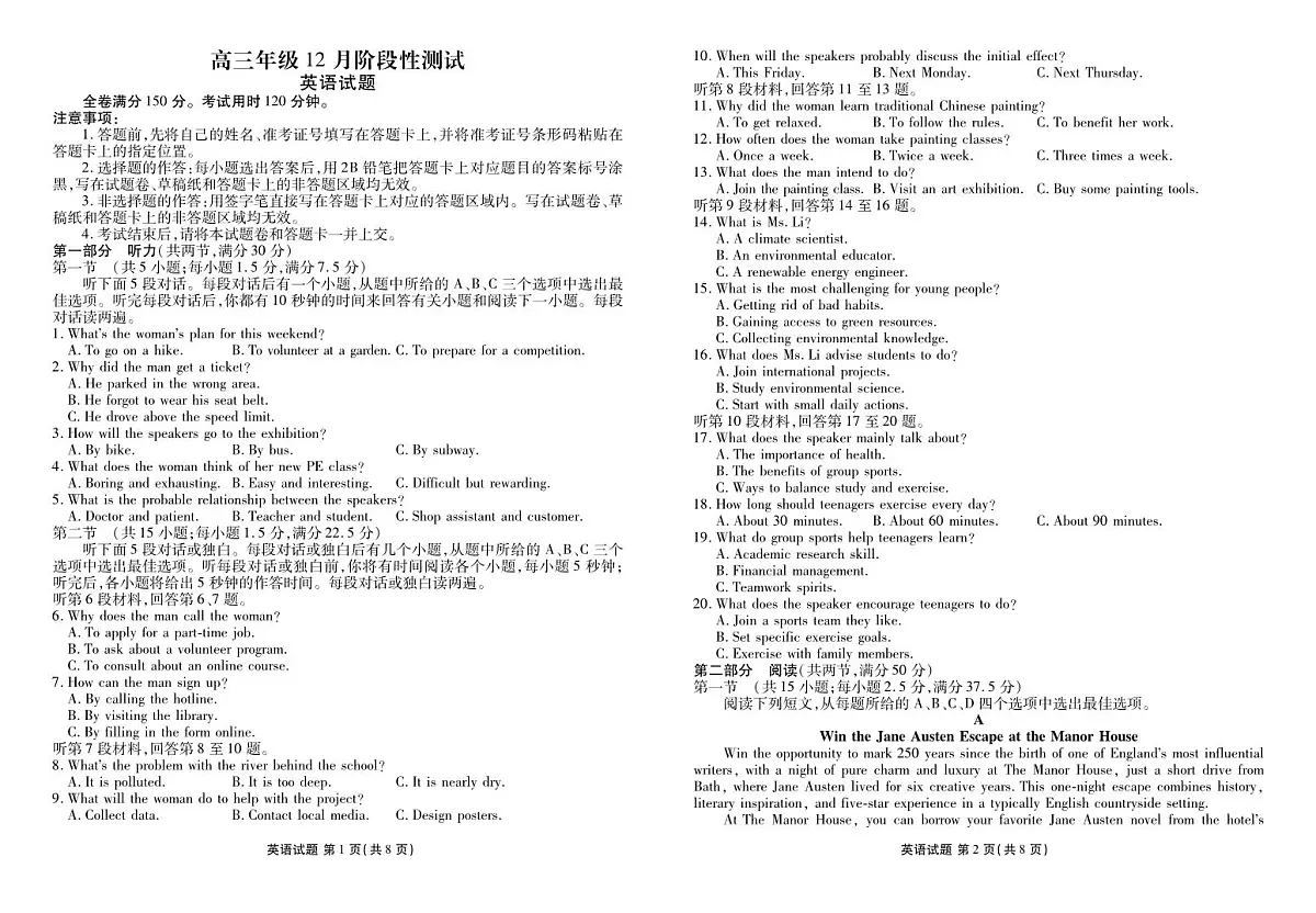 湖北省衡水金卷2026届高三上学期12月联考英语第1页