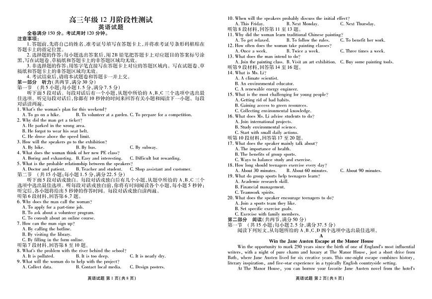 湖北省衡水金卷2026届高三上学期12月联考英语第1页