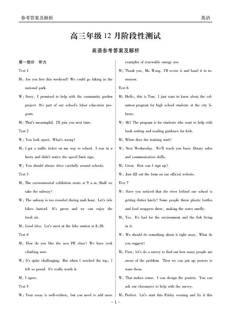 湖北省衡水金卷2026届高三上学期12月联考英语答案第1页