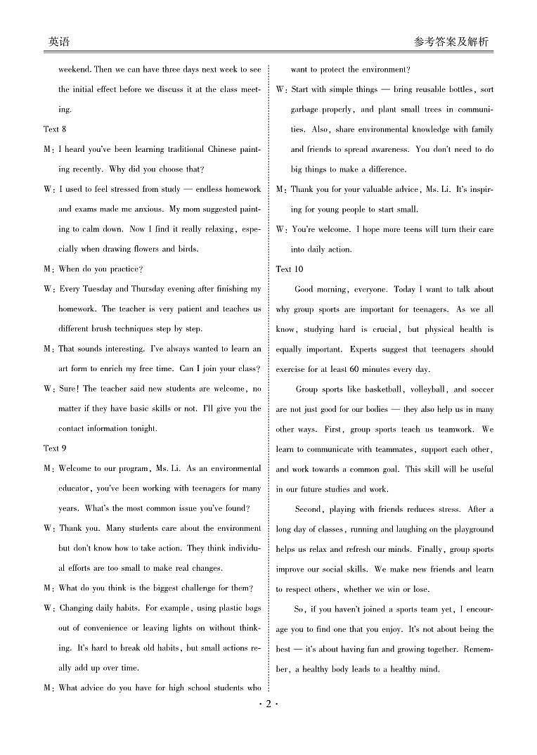 湖北省衡水金卷2026届高三上学期12月联考英语答案第2页