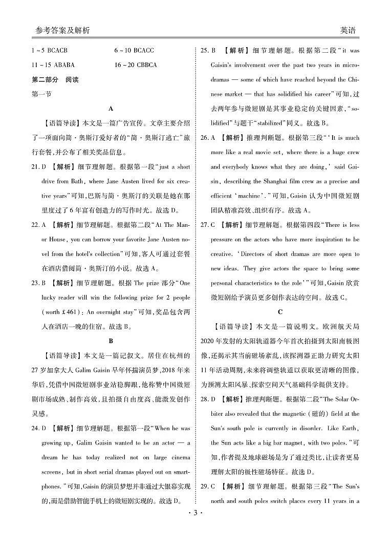 湖北省衡水金卷2026届高三上学期12月联考英语答案第3页