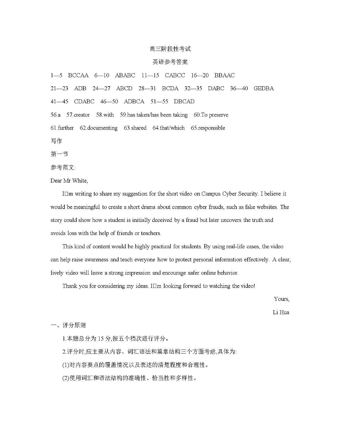 甘肃省2026届高三上学期12月阶段性考试英语答案第1页