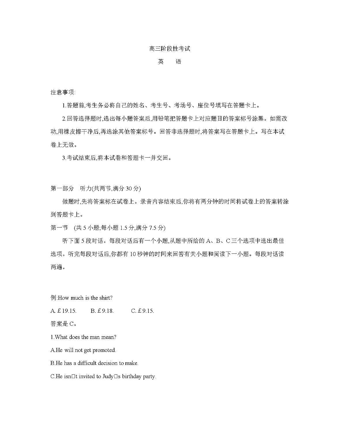 甘肃省2026届高三上学期12月阶段性考试英语第1页