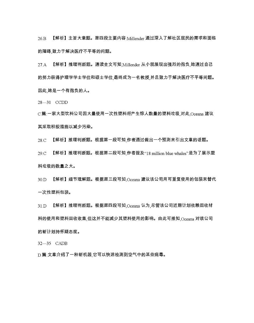 辽宁省2026届高三上学期12月联考英语答案第2页