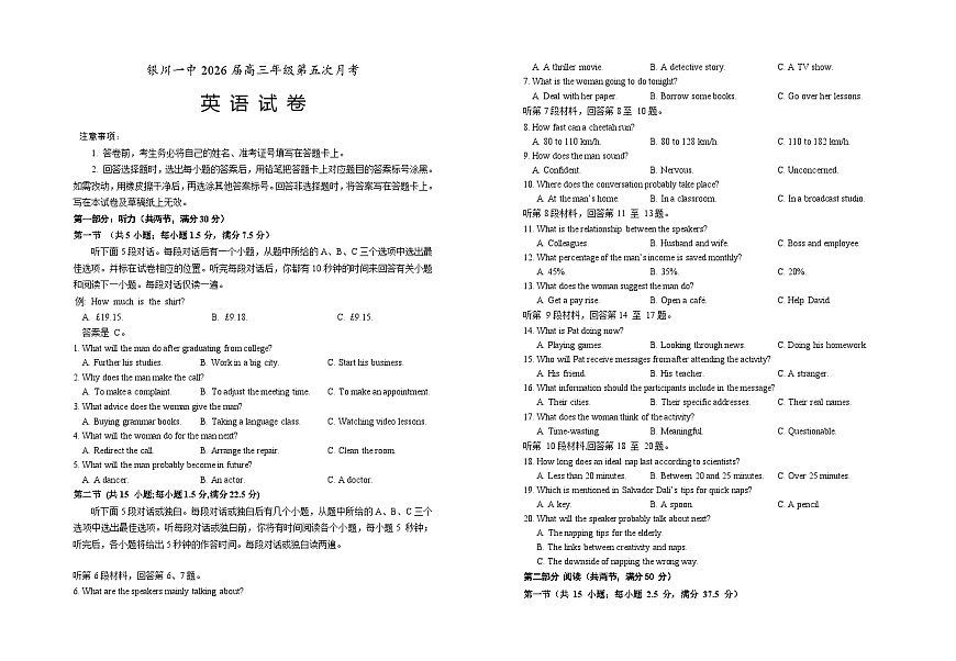 宁夏银川第一中学2025-2026学年高三上学期第五次月考英语试题第1页