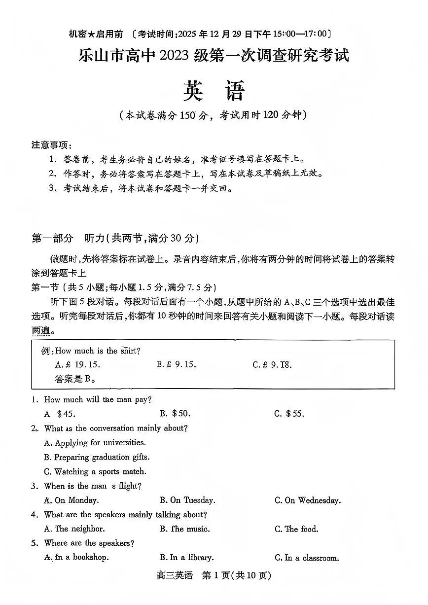 英语试卷第1页