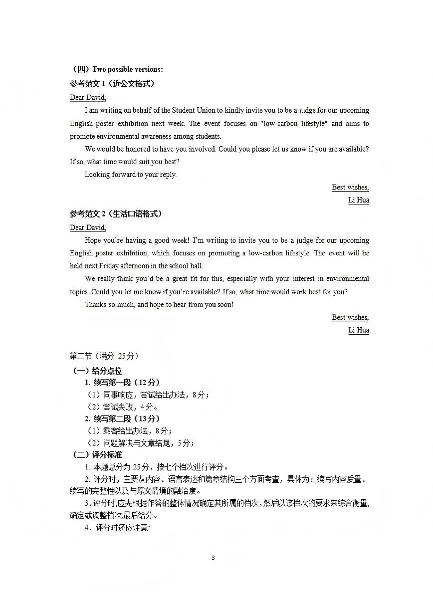 英语答案第3页