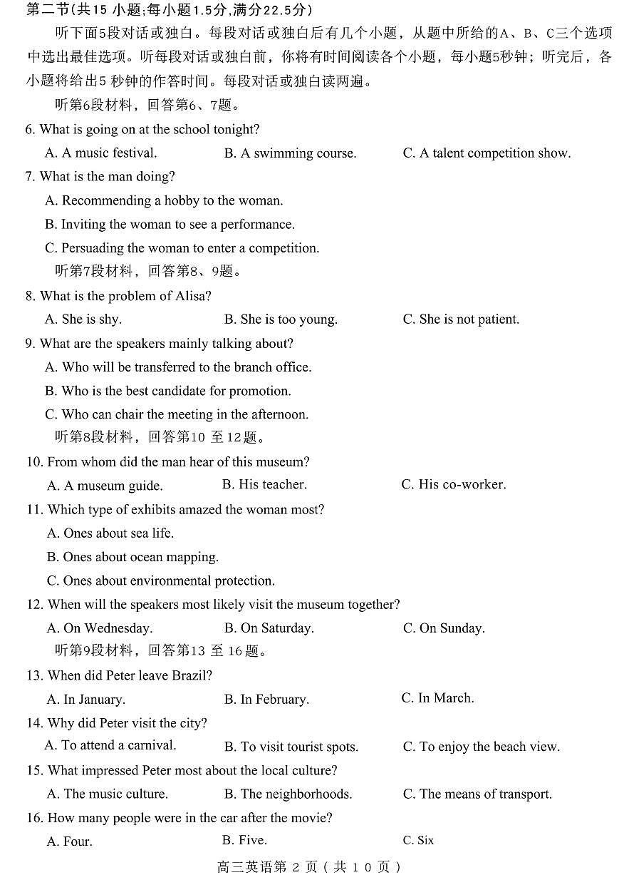 四川省乐山市2026届高三第一次调查研究考试 英语试题+答案（乐山一调）第2页