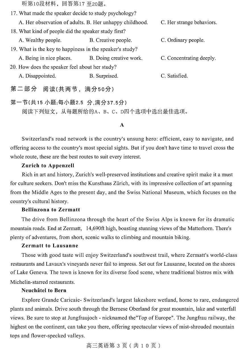 四川省乐山市2026届高三第一次调查研究考试 英语试题+答案（乐山一调）第3页