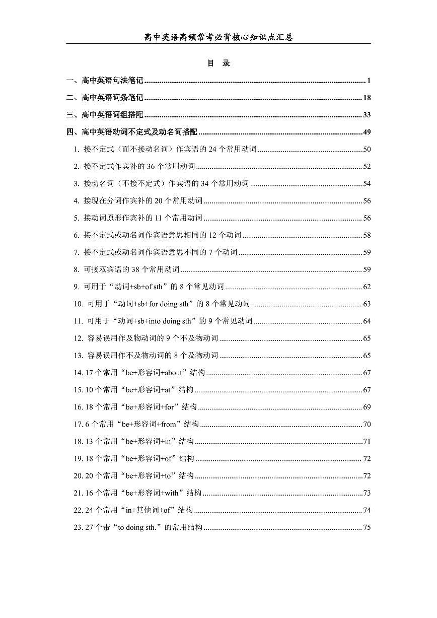 高中英语高频常考必背核心知识点汇总第1页