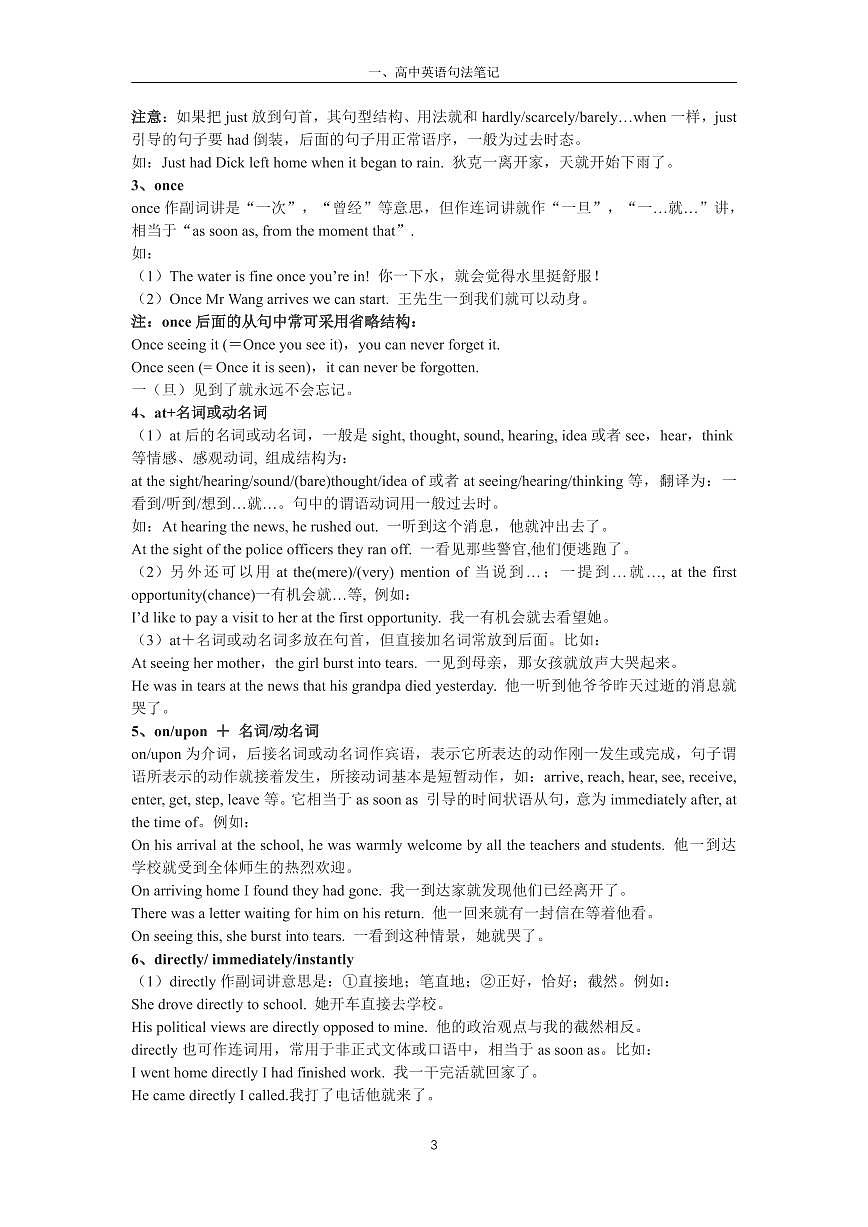 高中英语高频常考必背核心知识点汇总第3页