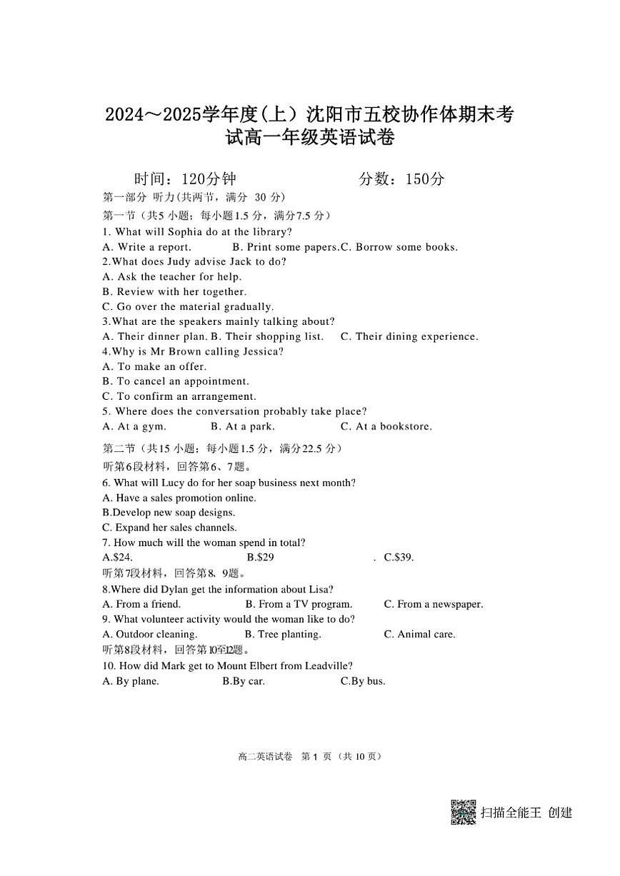 2024-2025学年沈阳市五校协作体高一上期末英语（PDF含解析）第1页