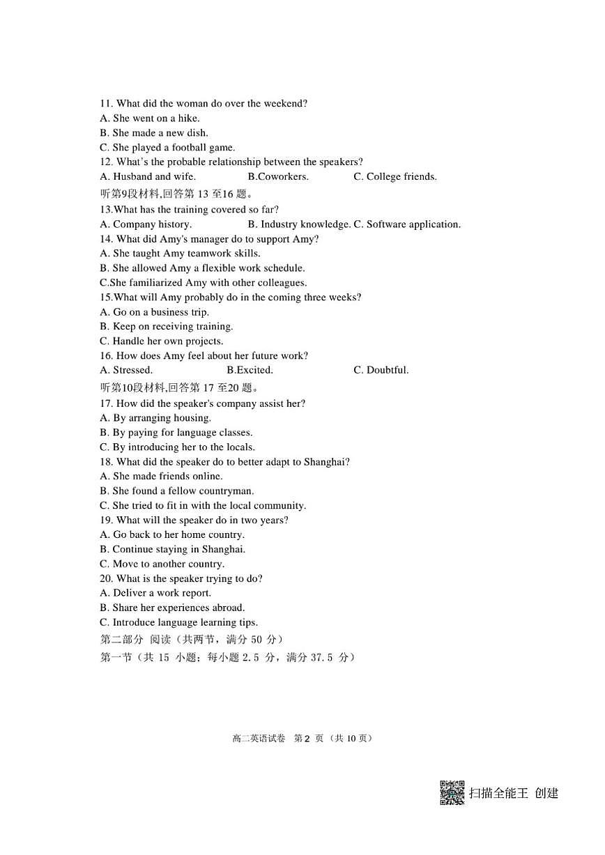 2024-2025学年沈阳市五校协作体高一上期末英语（PDF含解析）第2页