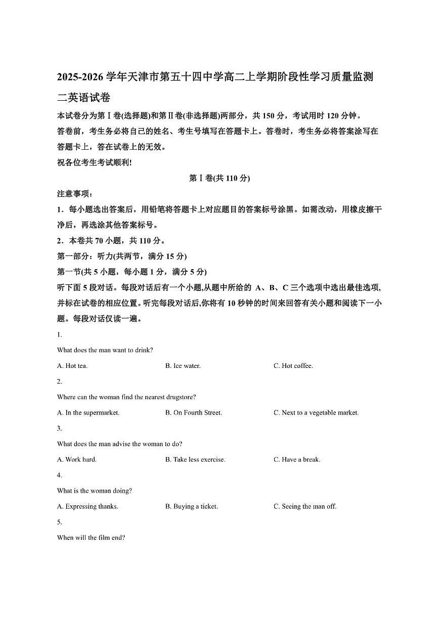 2025-2026学年天津市第五十四中学高二上学期阶段性学习质量监测二英语试卷第1页