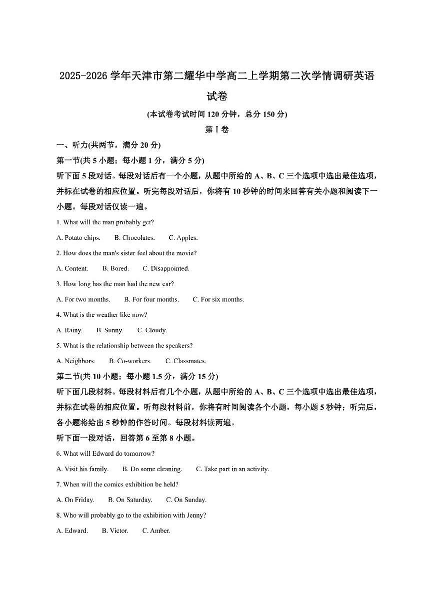 2025-2026学年天津市第二耀华中学高二上学期第二次学情调研英语试卷第1页