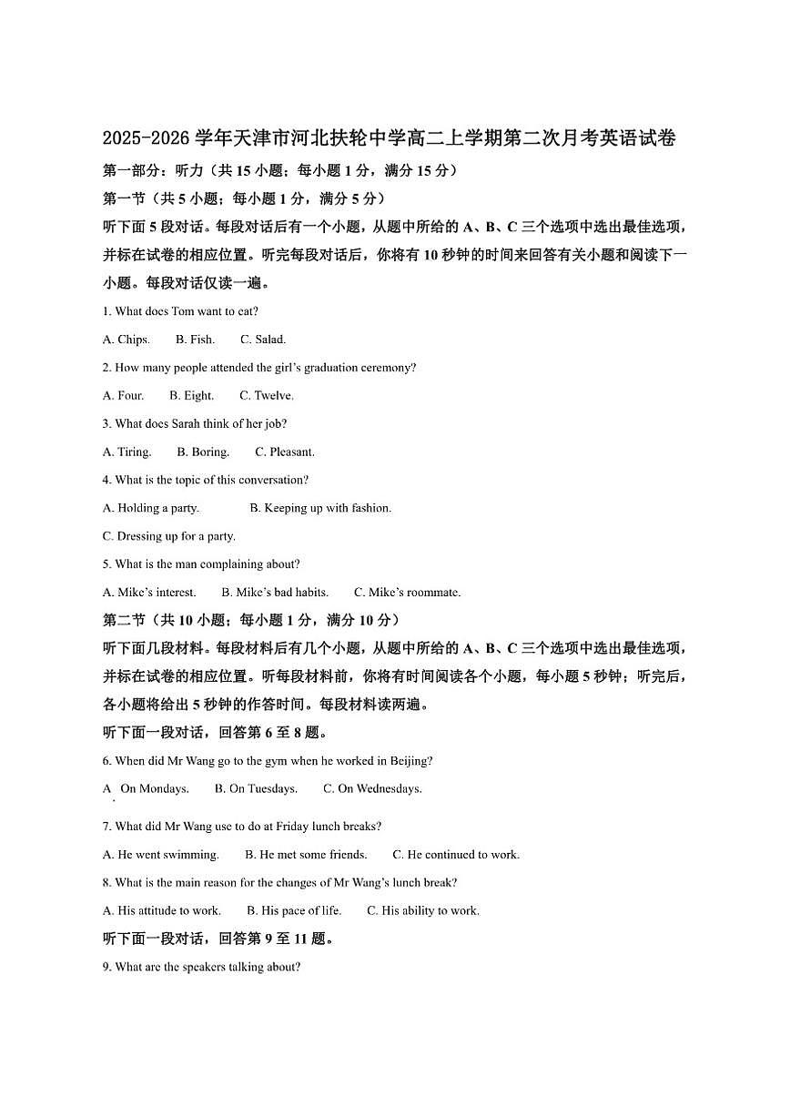 2025-2026学年天津市河北扶轮中学高二上学期第二次月考英语试卷第1页