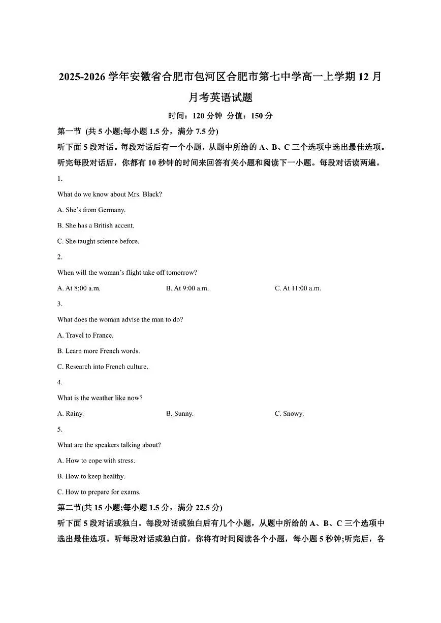 2025-2026学年安徽省合肥市包河区合肥市第七中学高一上学期12月月考英语试题第1页
