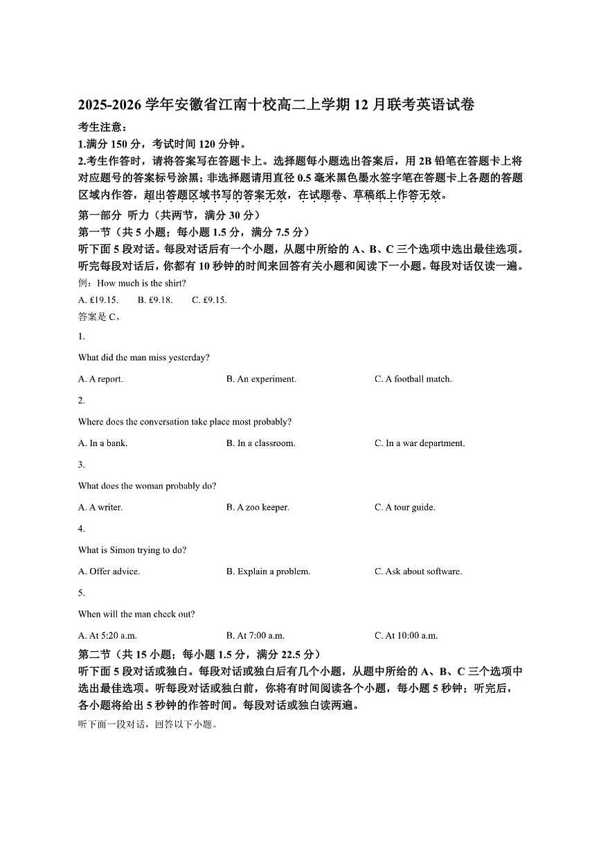2025-2026学年安徽省江南十校高二上学期12月联考英语试卷第1页