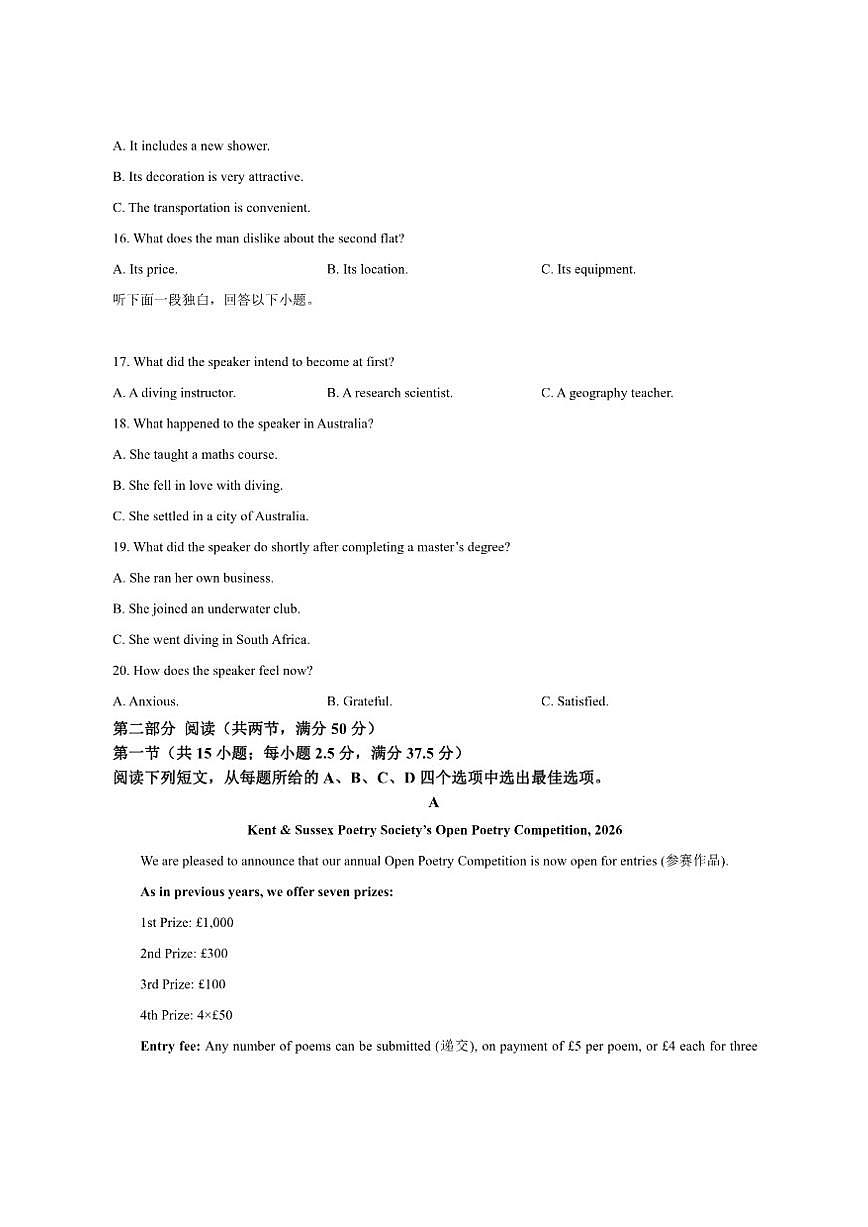 2025-2026学年安徽省江南十校高二上学期12月联考英语试卷第3页