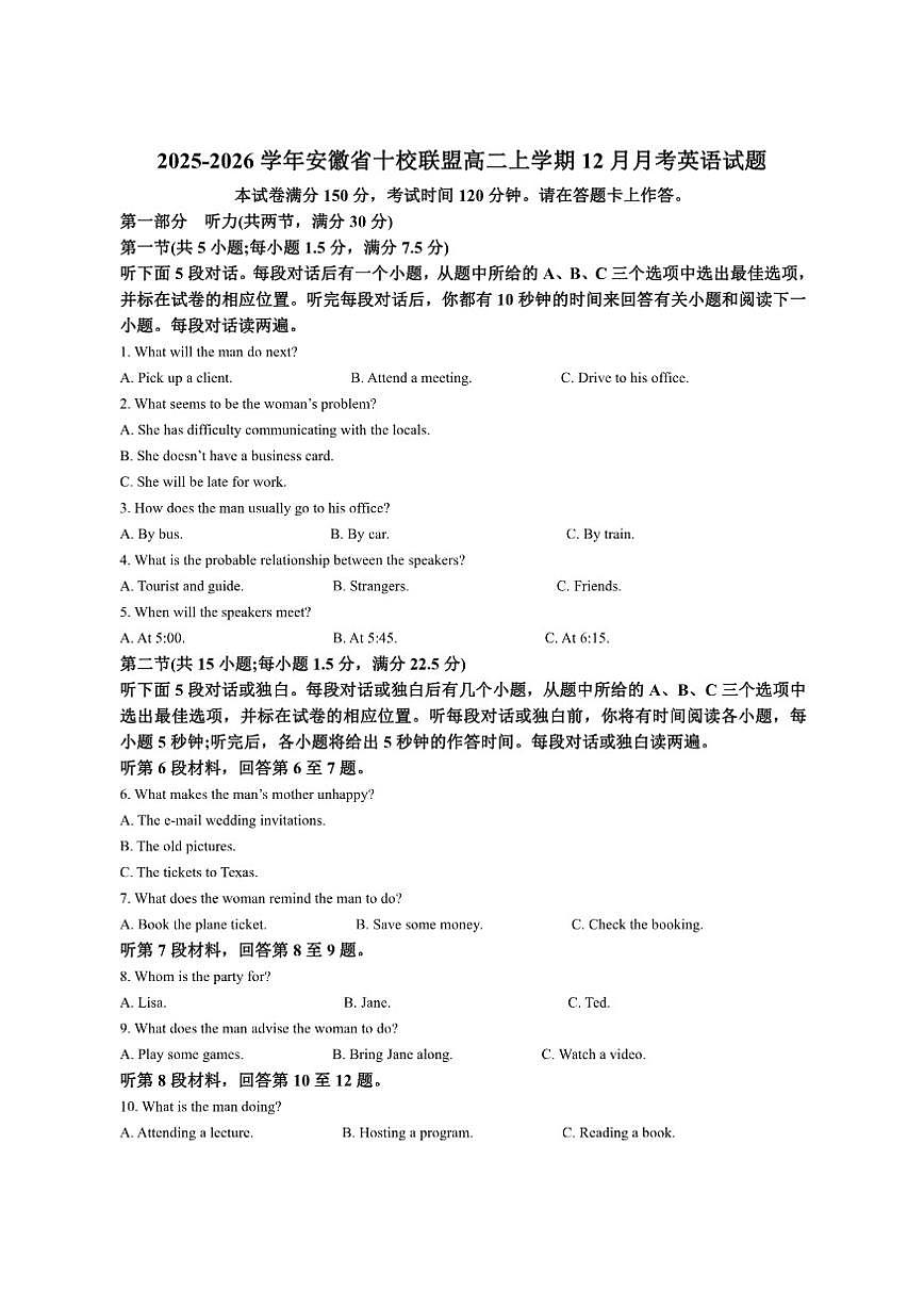 2025-2026学年安徽省十校联盟高二上学期12月月考英语试题第1页