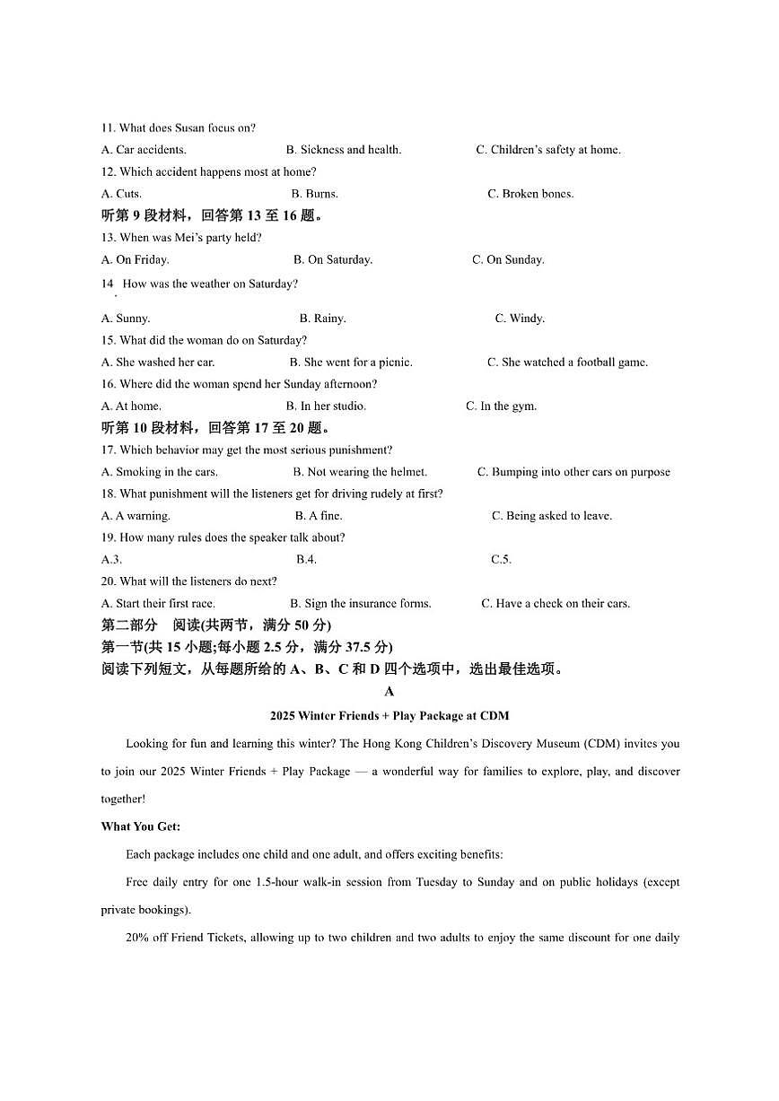 2025-2026学年安徽省十校联盟高二上学期12月月考英语试题第2页