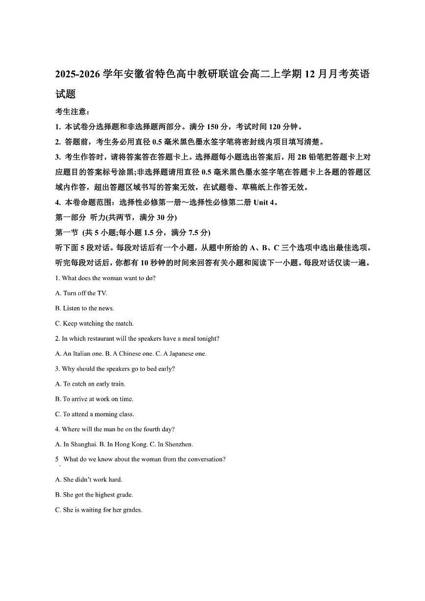 2025-2026学年安徽省特色高中教研联谊会高二上学期12月月考英语试题第1页
