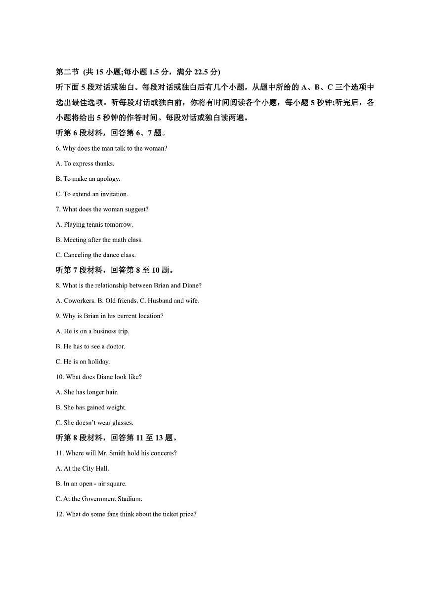 2025-2026学年安徽省特色高中教研联谊会高二上学期12月月考英语试题第2页