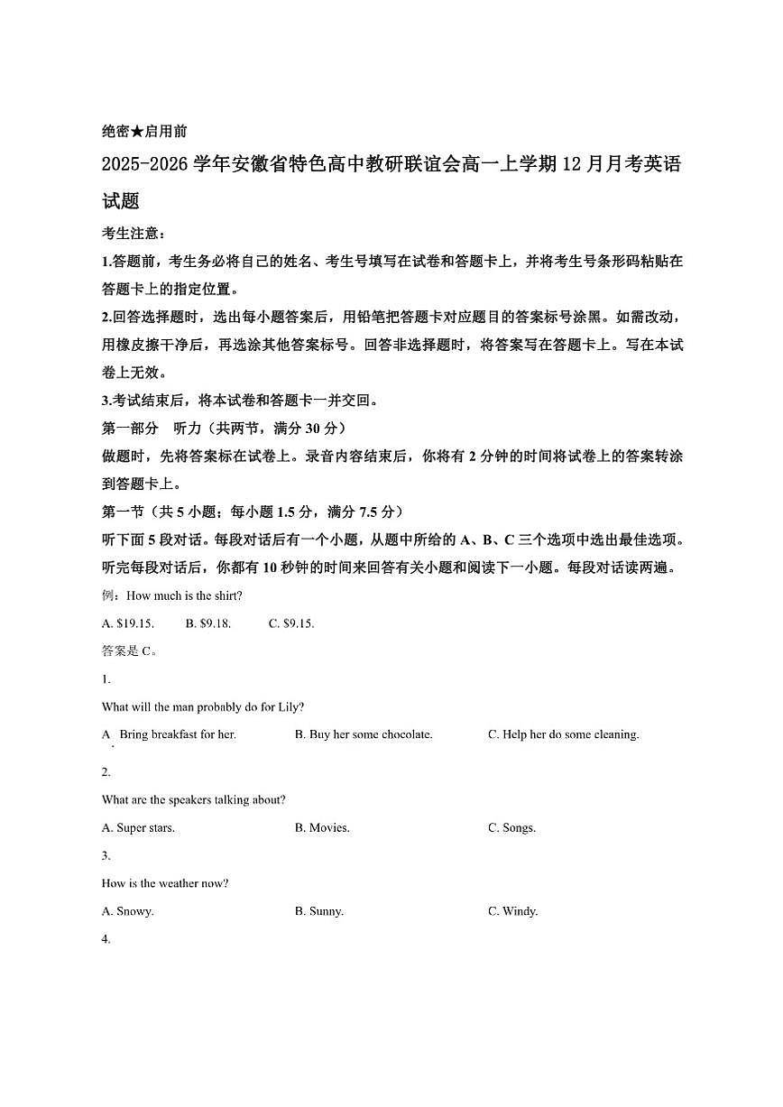 2025-2026学年安徽省特色高中教研联谊会高一上学期12月月考英语试题第1页