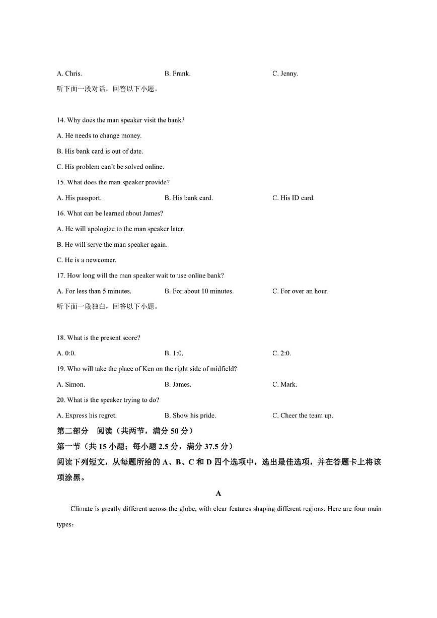 2025-2026学年安徽省特色高中教研联谊会高一上学期12月月考英语试题第3页