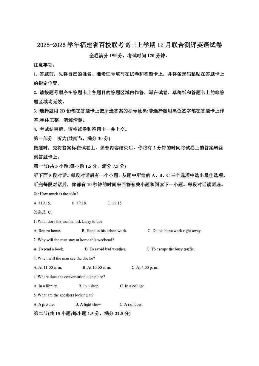 2025-2026学年福建省百校联考高三上学期12月联合测评英语试卷第1页